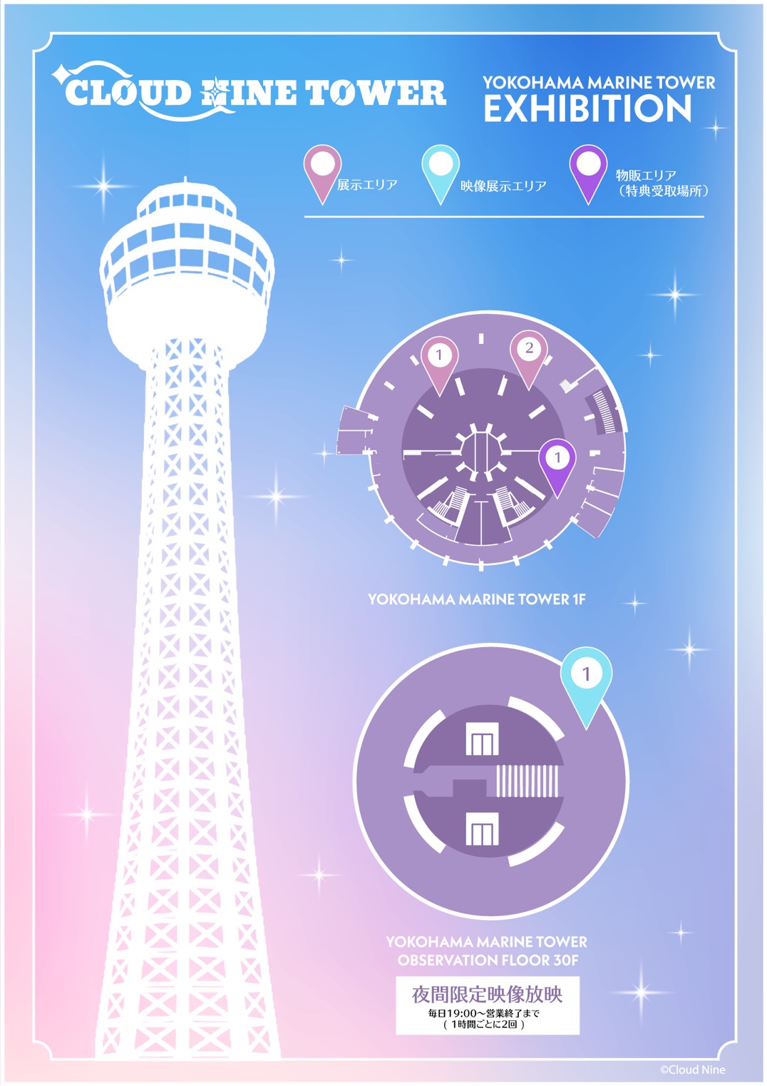 横浜マリンタワー | CLOUD NINE TOWER - クラウドナインタワー