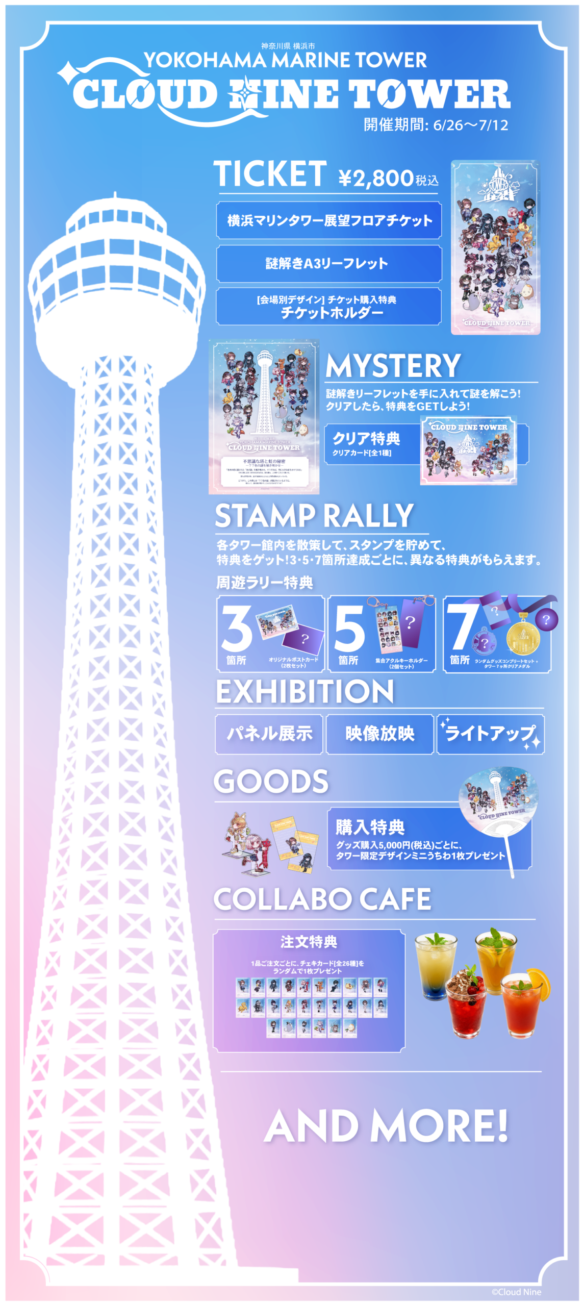 横浜マリンタワー | CLOUD NINE TOWER - クラウドナインタワー